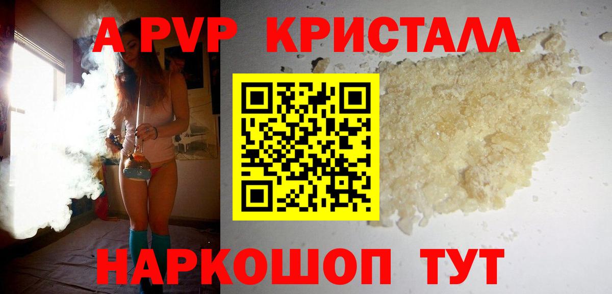 А ПВП  Вход с VPN  Ревда  A PVP Crystall  А ПВП СК 