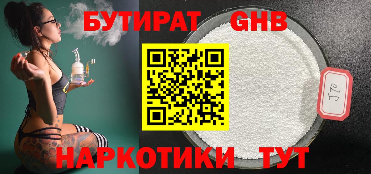 Бутират оксибутират  Вход с VPN  Ревда 
