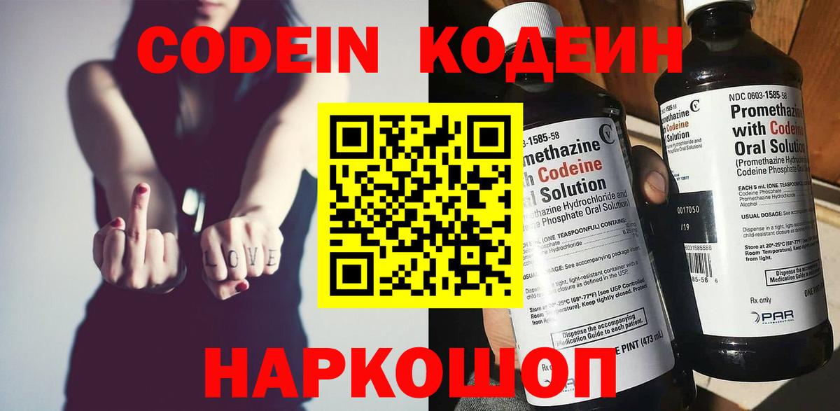Кодеиновый сироп Lean Purple Drank  Вход с VPN  Ревда 