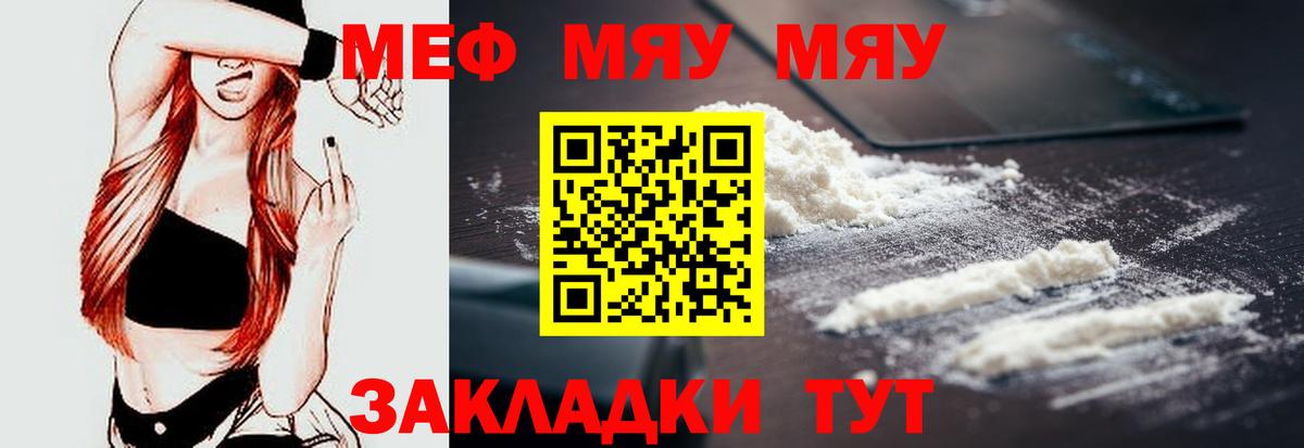 купить наркотик  МЯУ-МЯУ  Мефедрон  Ревда  Вход с VPN  МЯУ-МЯУ мяу мяу  МЕФ кристаллы 