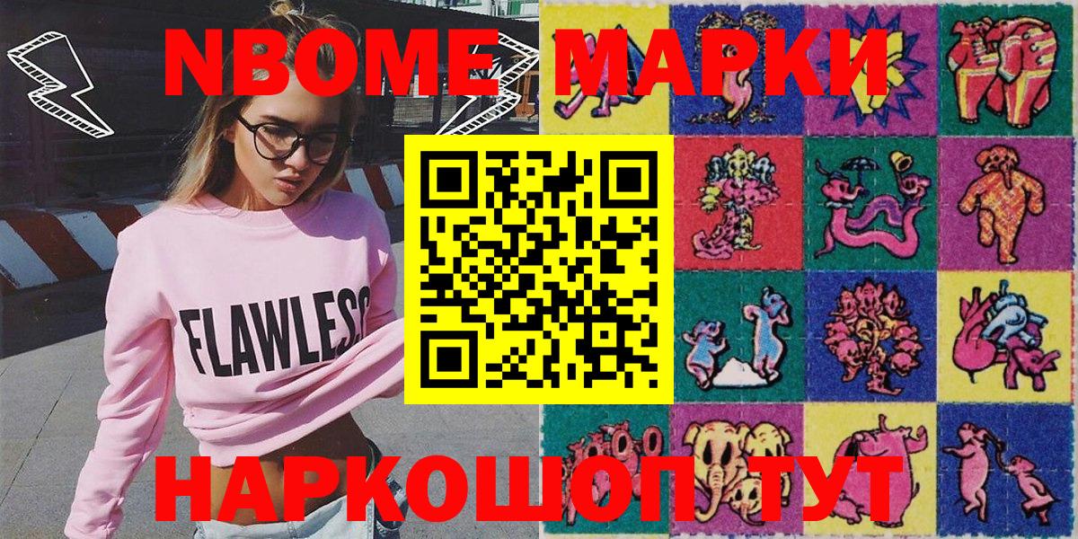 Марки N-bome 1,5мг Ревда